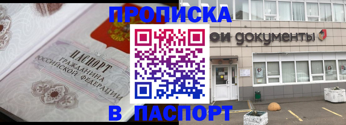 прописка ребенка в Томске