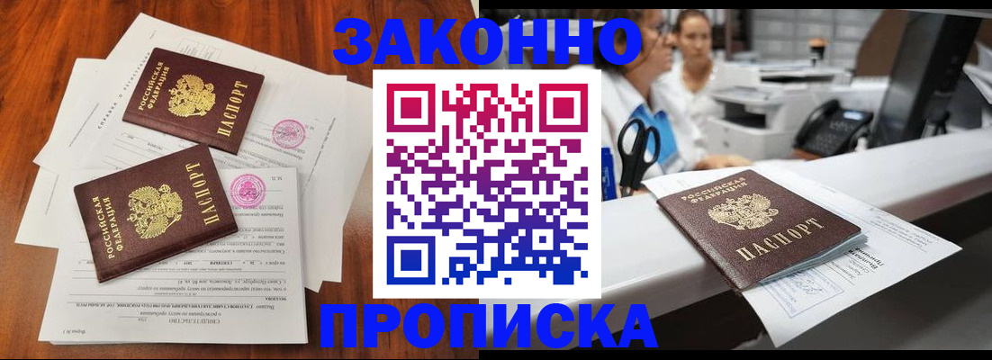 временная прописка в Томске