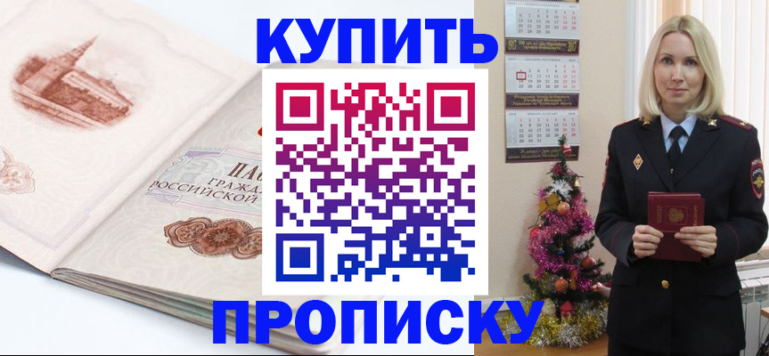 прописка в квартире в Томске