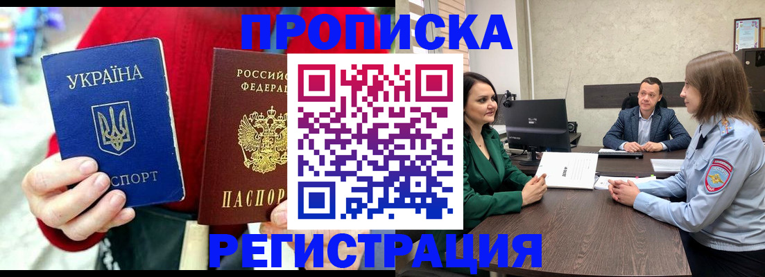 прописка для кредита в Томске