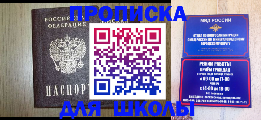 прописка в квартире в Томске